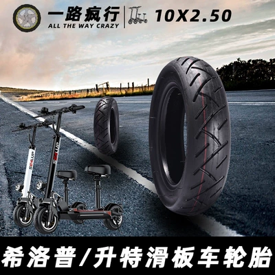 Chaoyang 10 inch Electric Scooter Elektrikli avtomobil şinləri