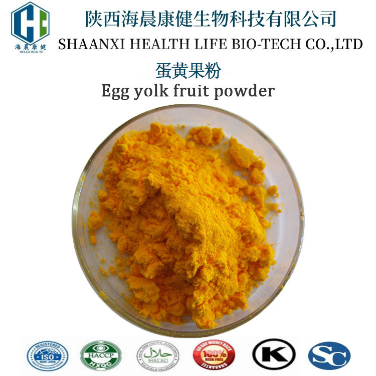 蛋黄果粉 蛋黄果提取物10：1水溶性蛋黄果萃取粉现货批发海晨康健