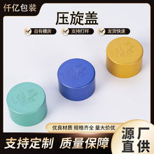 电化铝压旋盖口旋牙铝盖化妆品加图案logo不锈钢密封马口铁口红管