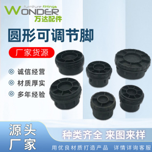 Wholesale round plastic adjustable feet wear-resistant non-slip adjustable height foot plug desk chair foot pad