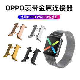 OPPO表带连接器适用于OPPO watch智能手表41/46mm皮表带金属头粒