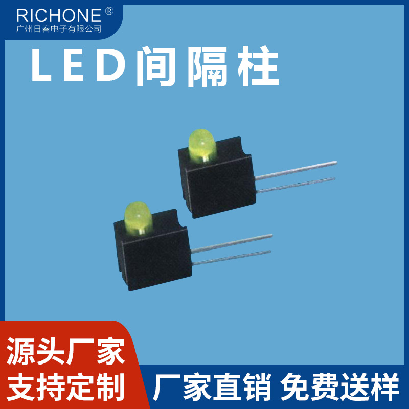 工厂批发 LED间隔柱 方形灯座 斜方座 LED隔离柱PC板单灯间隔柱