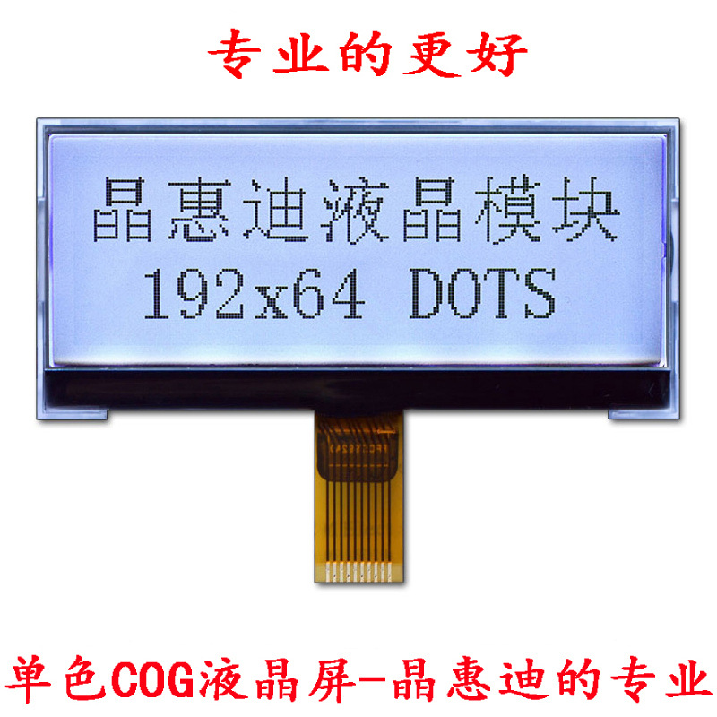 LCM/Һ��ģ��/19264����/������/2.8����ʾ��/����/COG����ֱ��