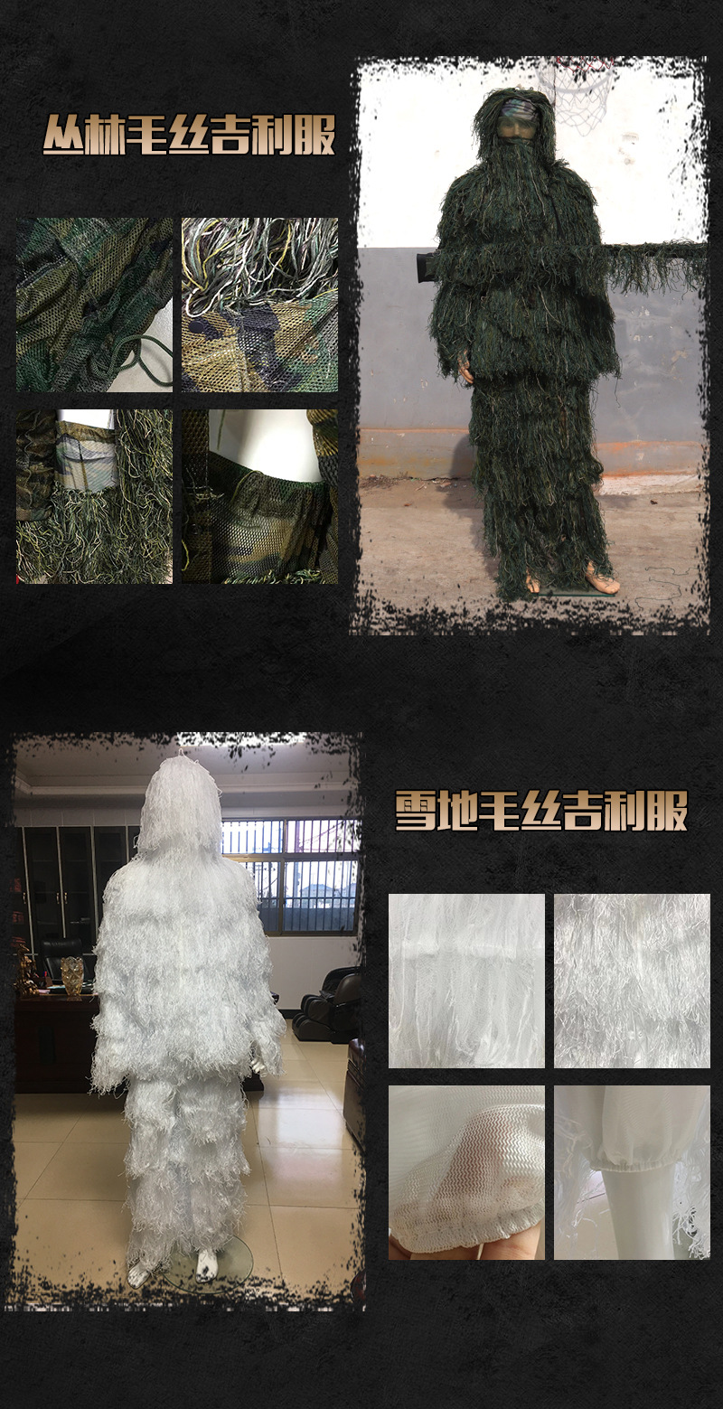 丛林毛丝吉利服_08