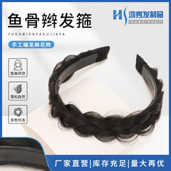Honxiu Choice - 女性用ウィッグ、頭頂部にふわふわのフィッシュボーン編み込みヘッドバンド、ハイスカル、顔が見える小さなアウターウェア、編み込みヘッドバンド