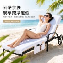 云感亲肤沙滩椅套双面毛巾质感防晒防滑带口袋户外躺椅垫通用款