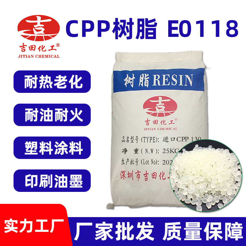 CPP氯化聚丙烯E0118增粘用于油墨涂料橡胶胶粘剂高附着力PP树脂