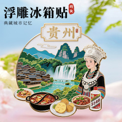 贵州金属浮雕冰箱贴磁吸吊脚楼贵州山水网红旅游纪念品城市地标礼