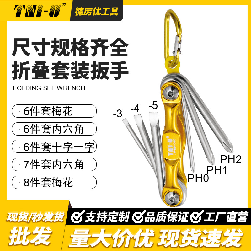 五金工具内六角扳手套装折叠内六角扳手螺丝刀汽修梅花扳手