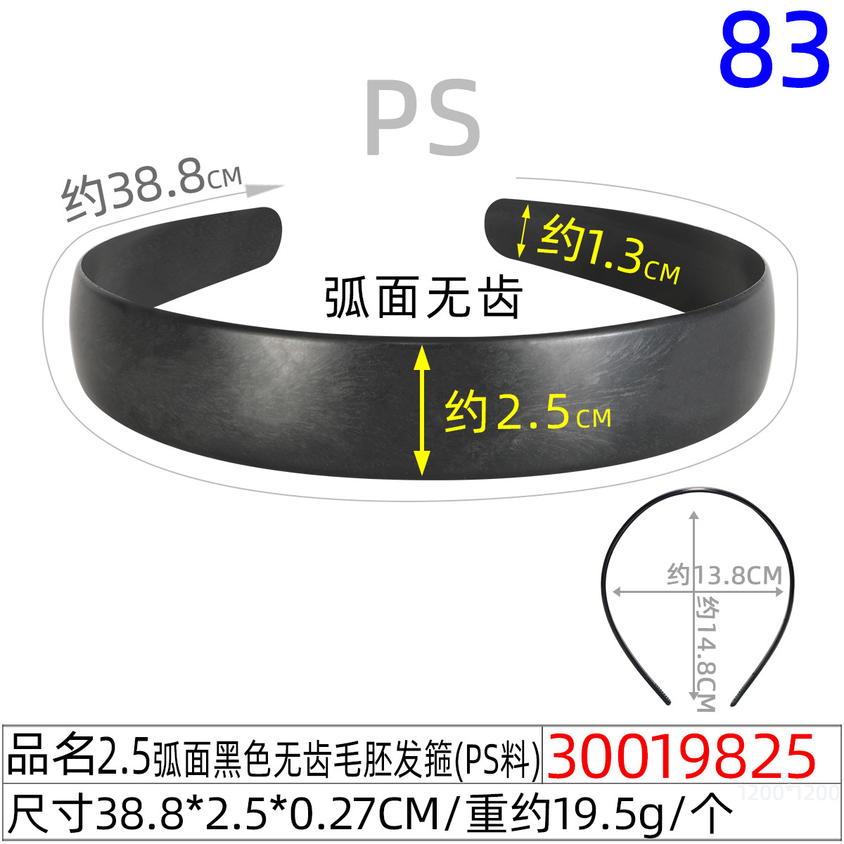 30019825#2.5CM 곡선형 검정색 이가 없는 헤어 헤드밴드