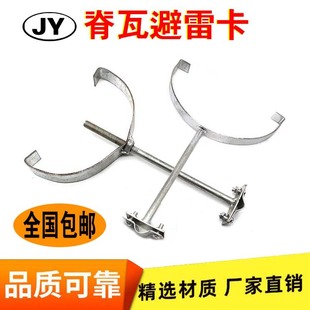 Galvanized Tile-Style Lightning Protection Bracket Support Clip with Thickened Rod Lightning Protection Clamp Lightning Rod