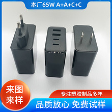 厂家手机充电器外壳65W-100w多种输出口快充电源适配器塑胶外壳