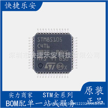 全新STM8S105C4T6TR105LQFP-48 16MHz/16KB闪存/8位微控制器-MCU