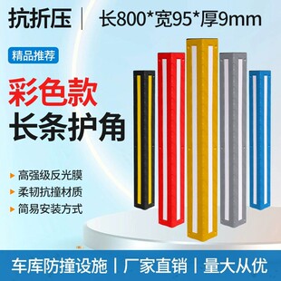 Color corner protection reflective corner protection synthetic rubber corner protection bumper strip parking lot garage pillar edge covering warning strip