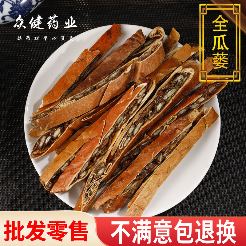 批发新货全瓜蒌皮中药材瓜蒌干净无杂量大蒌粉栝楼根瓜蒌子瓜蒌籽