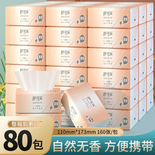 80 Packets Whole Case Small Packets Household Raw Wood Pulp Paper Toilet Paper affordable four-layer thick napkin tissue