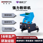 海拉克强力塑料粉碎机 工业废料粉碎回收机强力水口破碎机碎料机