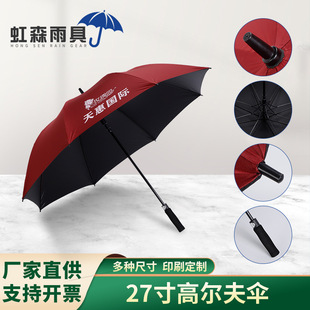 27 Inch Double Golf Umbrella Fiber Straight Umbrella Printable Logo Business 8 Bone Sunshade Black Glue Advertising Umbrella