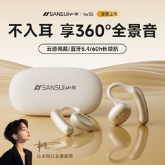 Shanshui Bluetooth ヘッドセット イヤーマウント スペース オーディオ TW35 新しい高バージョン ノイズリダクション スポーツ 特別な超長バッテリー寿命