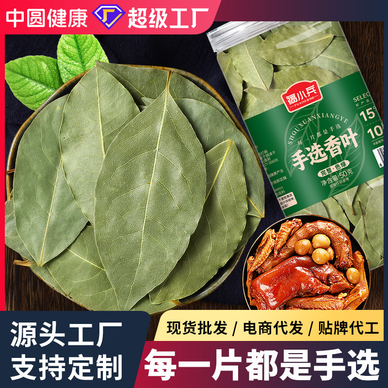 香叶手工精选香叶罐装家用月桂叶大料香料批发一件代发