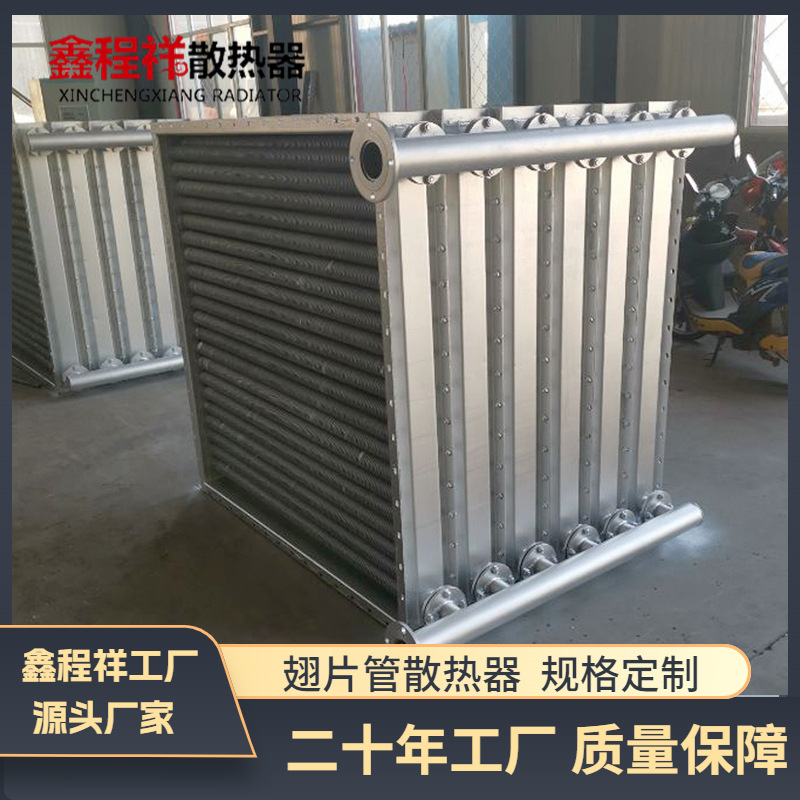 SRZ型翅片式换热器空气预热回收换热器不锈钢翅片管散热器工厂