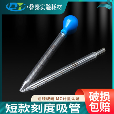 玻璃滴管带蓝吸球刻度吸管20cm长1ml2ml3ml5ml10ml 实验室移液管|ru