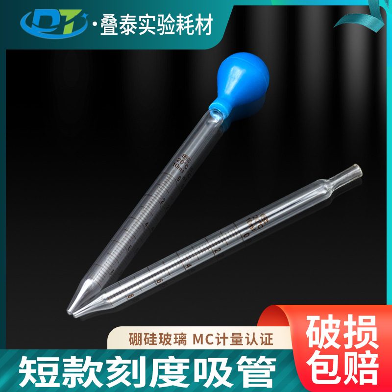 玻璃滴管带蓝吸球刻度吸管20cm长1ml2ml3ml5ml10ml 实验室移液管|ru