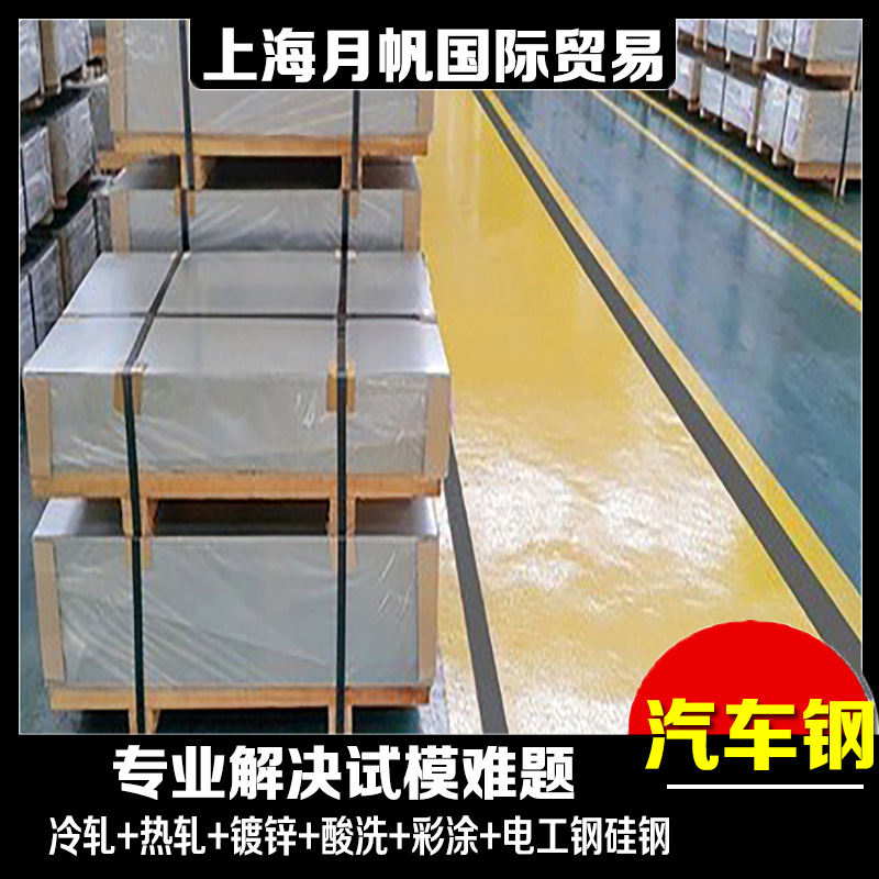 NES M2027 SP783A宝钢材料牌号2.5*1000*C量大可谈汽车用钢材