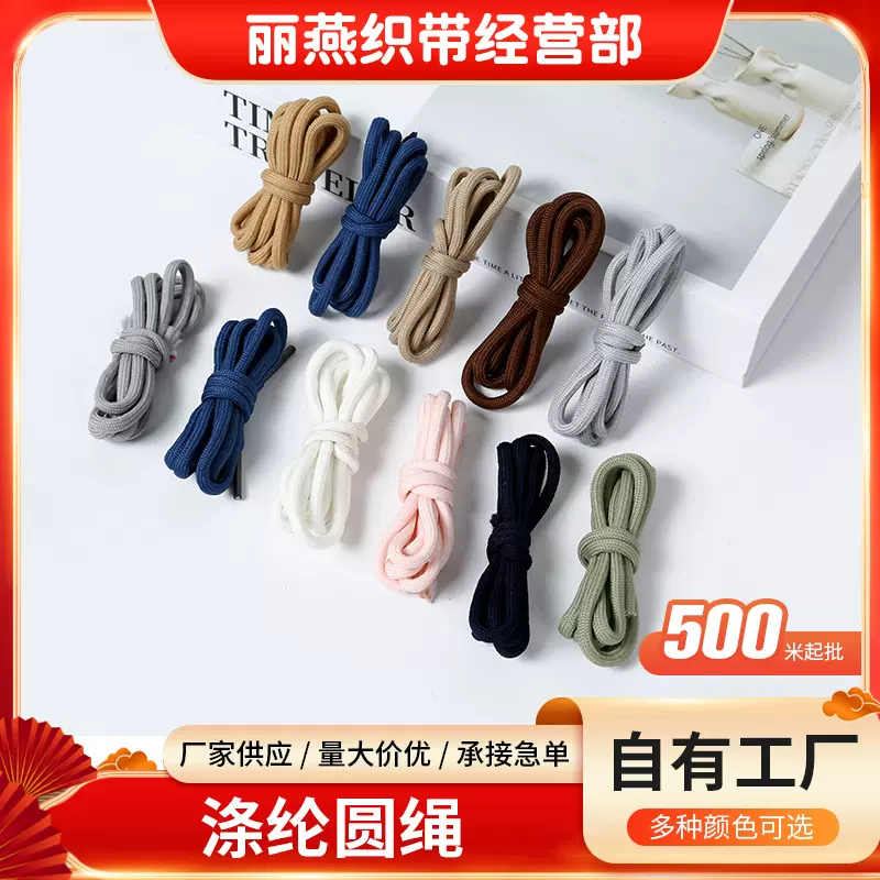 多色涤纶圆绳子包芯编织耐磨服装卫衣抽绳手工鞋带涤纶鞋带圆绳