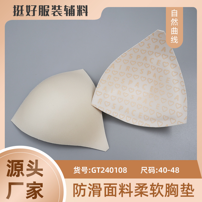 GT240108高密高弹海绵胸垫挺好服装辅料防滑面料文胸胸垫内衣插片