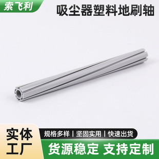 Vacuum cleaner plastic floor brush shaft vacuum cleaner accessories ABS Tube floor brush plastic tube vacuum cleaner brush shaft