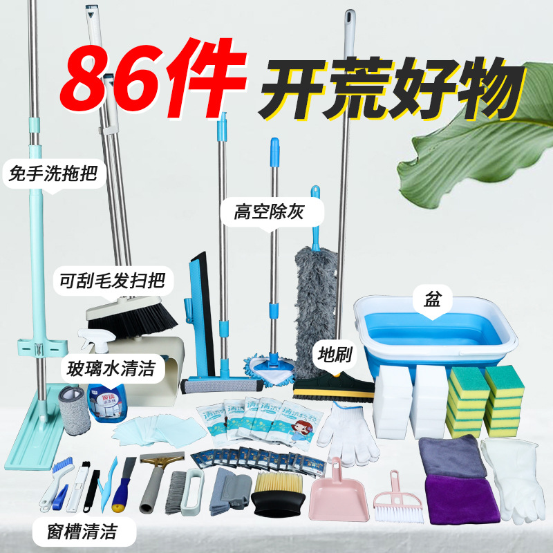 New House Cleaning Tool Set for Cleaning and Cleaning after Decoration, Complete Housekeeping