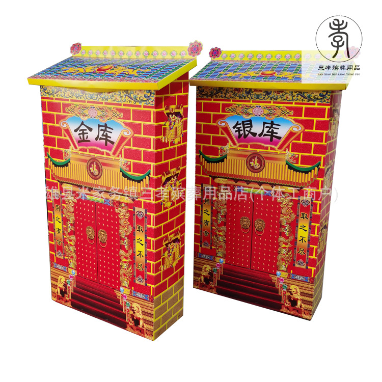小号金银库 白卡纸 纸扎纸活祭祀殡葬用品花圈厂家批发三生缘三孝