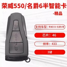 适用于名爵6智能卡 荣威550智能卡 GM6智能 550钥匙 遥控器钥匙