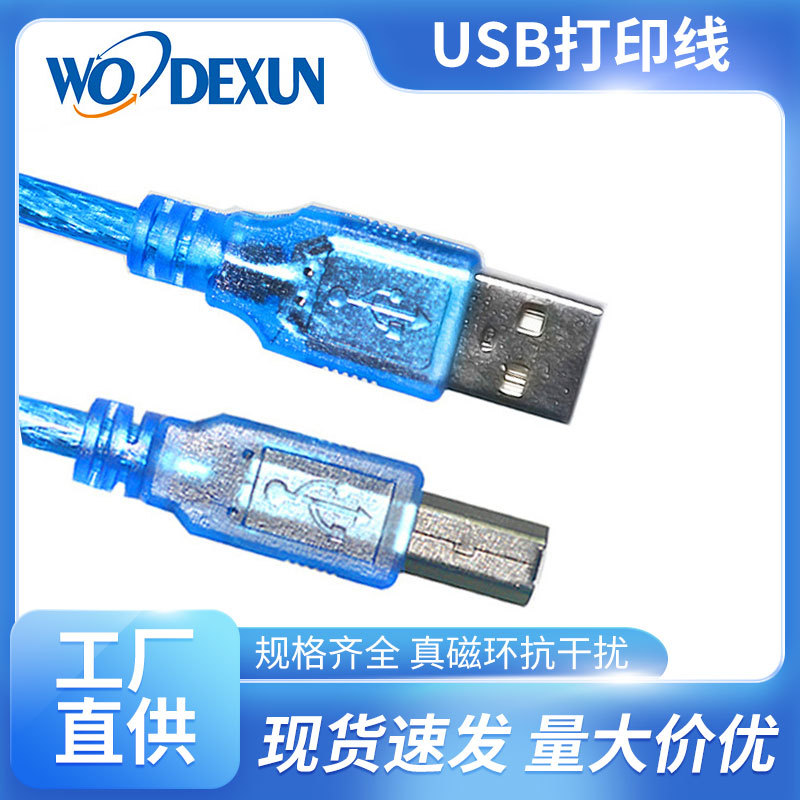 厂家直供USB打印线 1.5米  打印机连接线 全铜芯 usb 2.0数据线