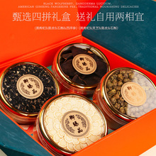 滋补礼盒四拼礼盒西洋参石斛灵芝陈皮组合搭配送礼佳品滋补礼品
