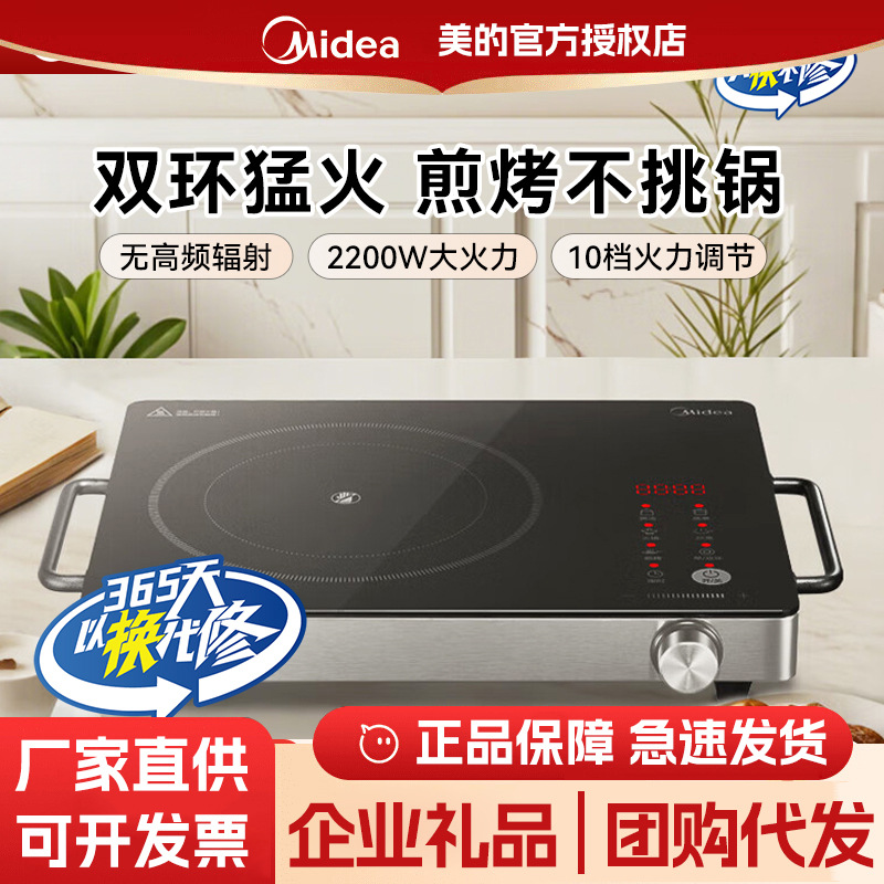 Midea Electric Ceramic Stove Household Induction Cooker for Cooking Hot Pot All-In-One New Multi-Functional Small Battery Stove Light Wave Stove