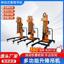 液压移动吊机全电动液压小型悬臂360度旋转小型吊机1吨电动起重机