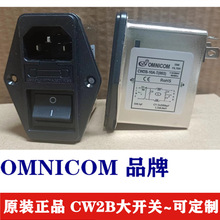 歐利康OMNICOM帶燈CW2CCW2B-10A-T003電源濾波器EMI三合一大開關