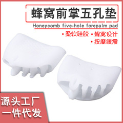 Source Factory Five-Hole Toe Splitter Honeycomb Front Sole Pad Overlapping Toe Cover Thumb Toe Splitter Silicone Toe Separator