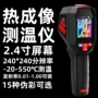 远红外工业级手持式测温热像仪