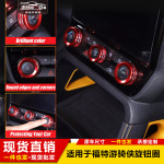 适用于23-24款福特游骑侠空调音响旋钮圈RANGER档位点火圈盖改装