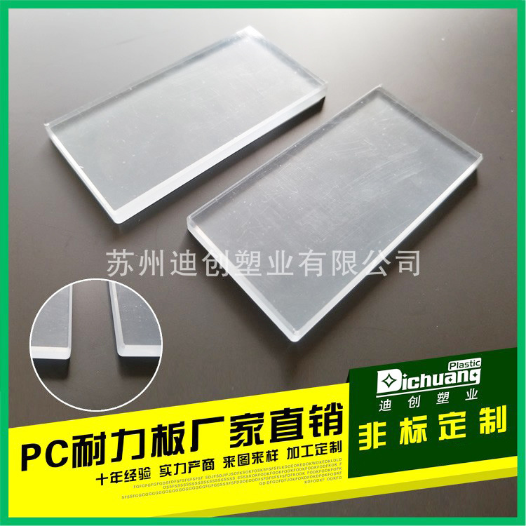 透明亚克力加硬板材生产厂家批发pc板防静电板加工pvc塑料板打样