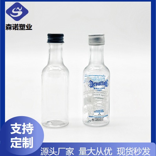 厂家现货 高透PET50ml小酒瓶果酒饮料铝盖塑料瓶 多容量 量大从优