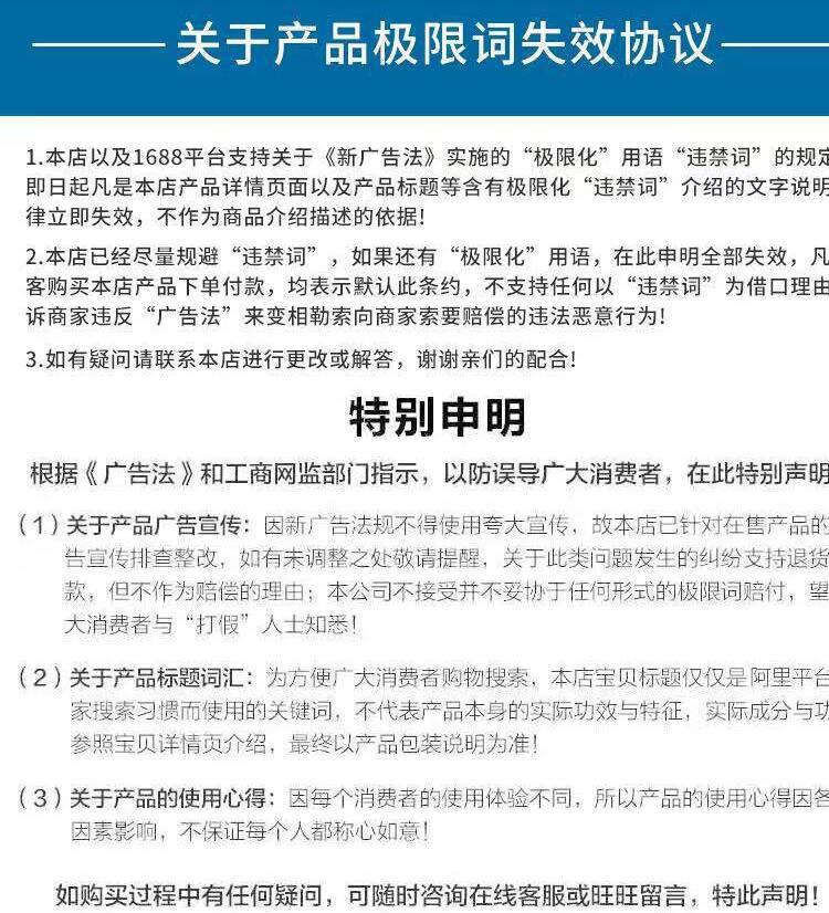 极限词失效协议