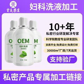 私处保养;保健护具;女用私处洗液