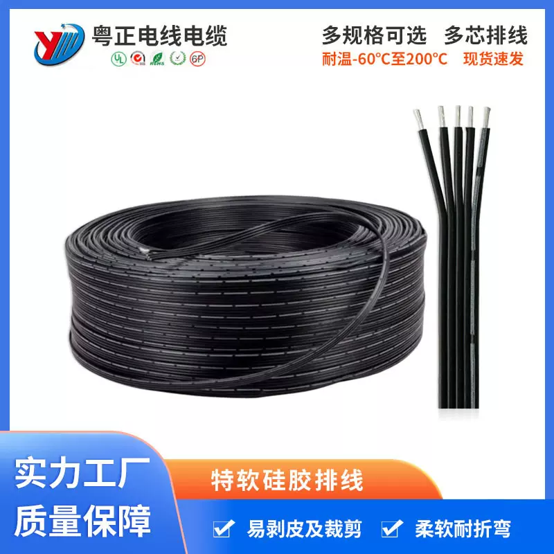 特软硅胶排线2P3P4P5P6P7P8P10P耐高温硅胶并线特软硅胶多并线