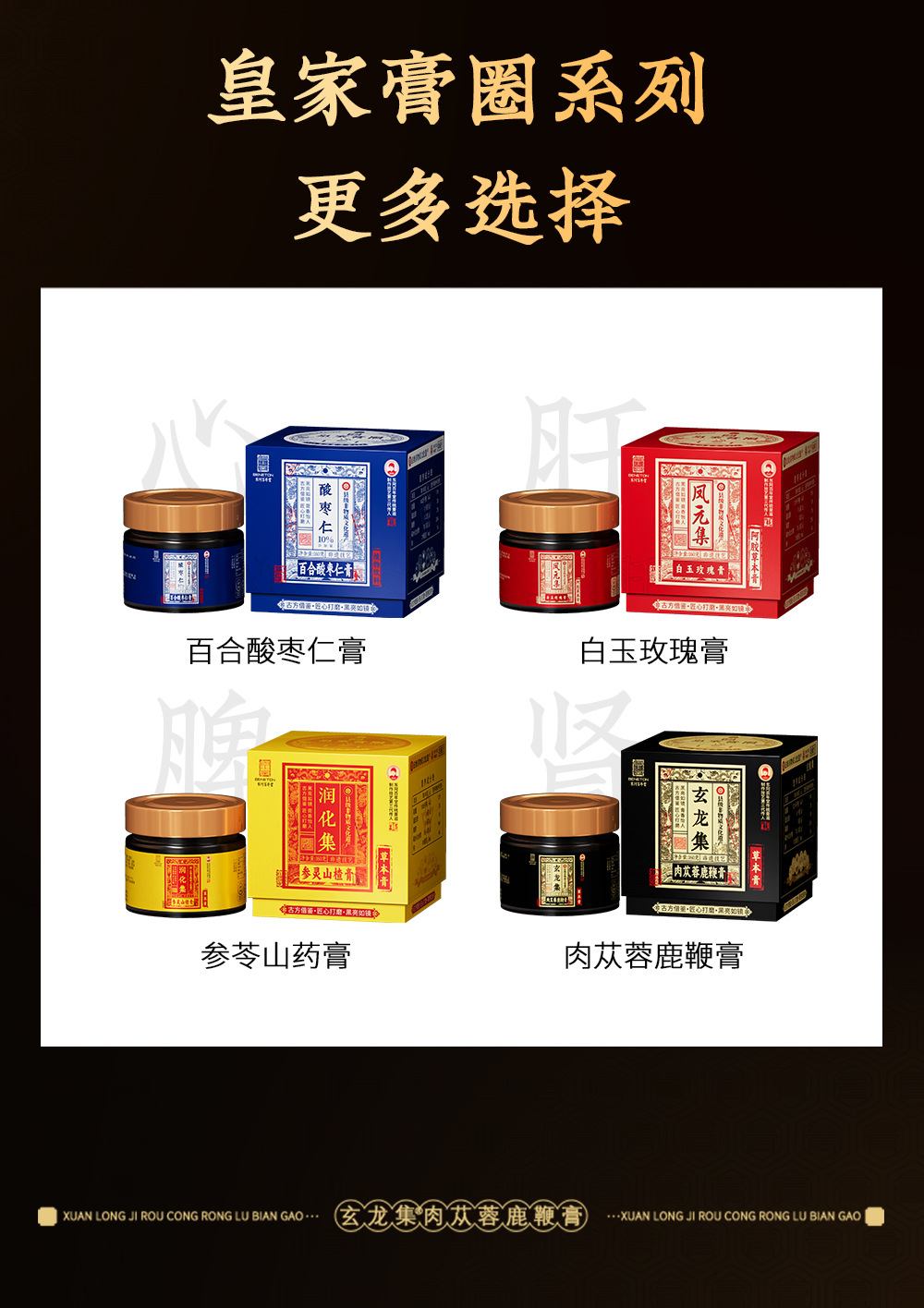 Cistanche & Deer Whip Herbal Paste (Rou Cong Rong Lu Bian Gao) — Traditional Chinese Herbal Paste, 160g Jar preparation