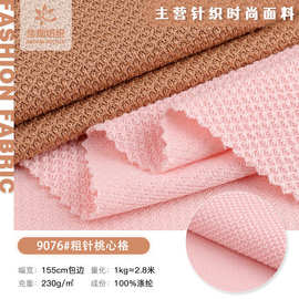桃心格子布针织提花面料 230g全涤透气服装布料 春夏时装衬衫布