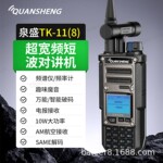 泉盛太空大金刚 TK11(8) 频谱仪对讲机短波无线电手台 解码手持机